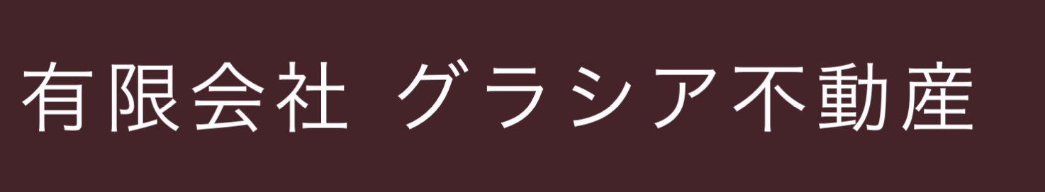 有限会社グラシア不動産